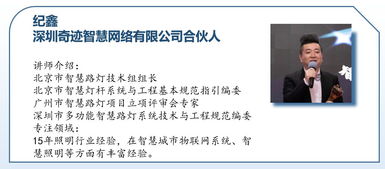 濟(jì)南億級(jí)智慧燈桿市場蓄勢待發(fā)，高級(jí)研修班與投資運(yùn)營咨詢助推產(chǎn)業(yè)騰飛